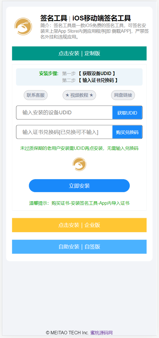 SignApp签名工具/美淘iOS在线签名工具/后端PHP