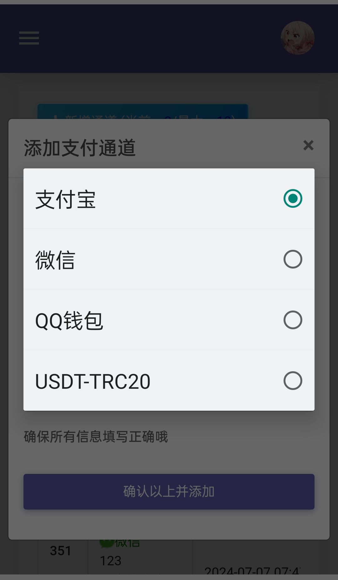 MYM码支付2.7/个人免签支付/USDT支付/店员监控软件