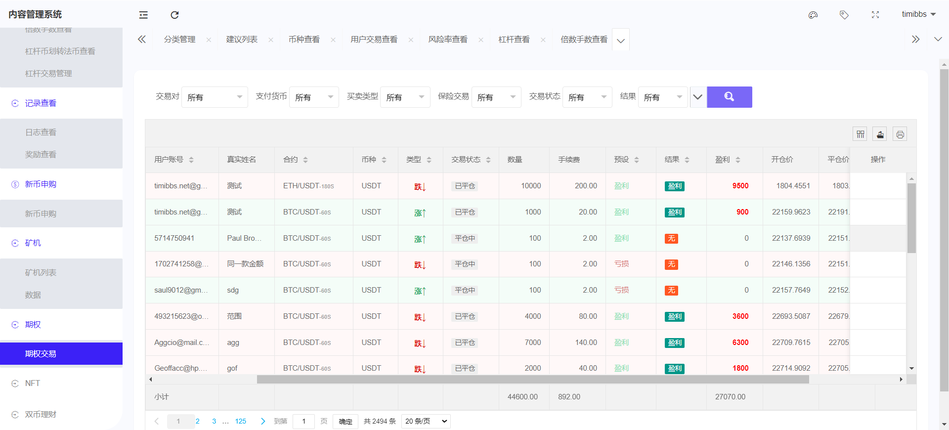 图片[10]-PNYX多语言交易所/前端vue纯源码/合约交易+期权交易+币币交易+杠杆交易+矿机+锁仓挖矿+新币申购+NFT盲盒+双币理财-虾蛋免费源码网论坛