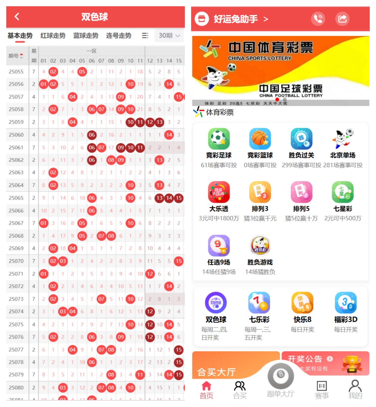 好运兔助手体育彩票门店专用源码/竞彩足球+竞彩篮球+合买+跟单/前端uniapp纯源码+后端php