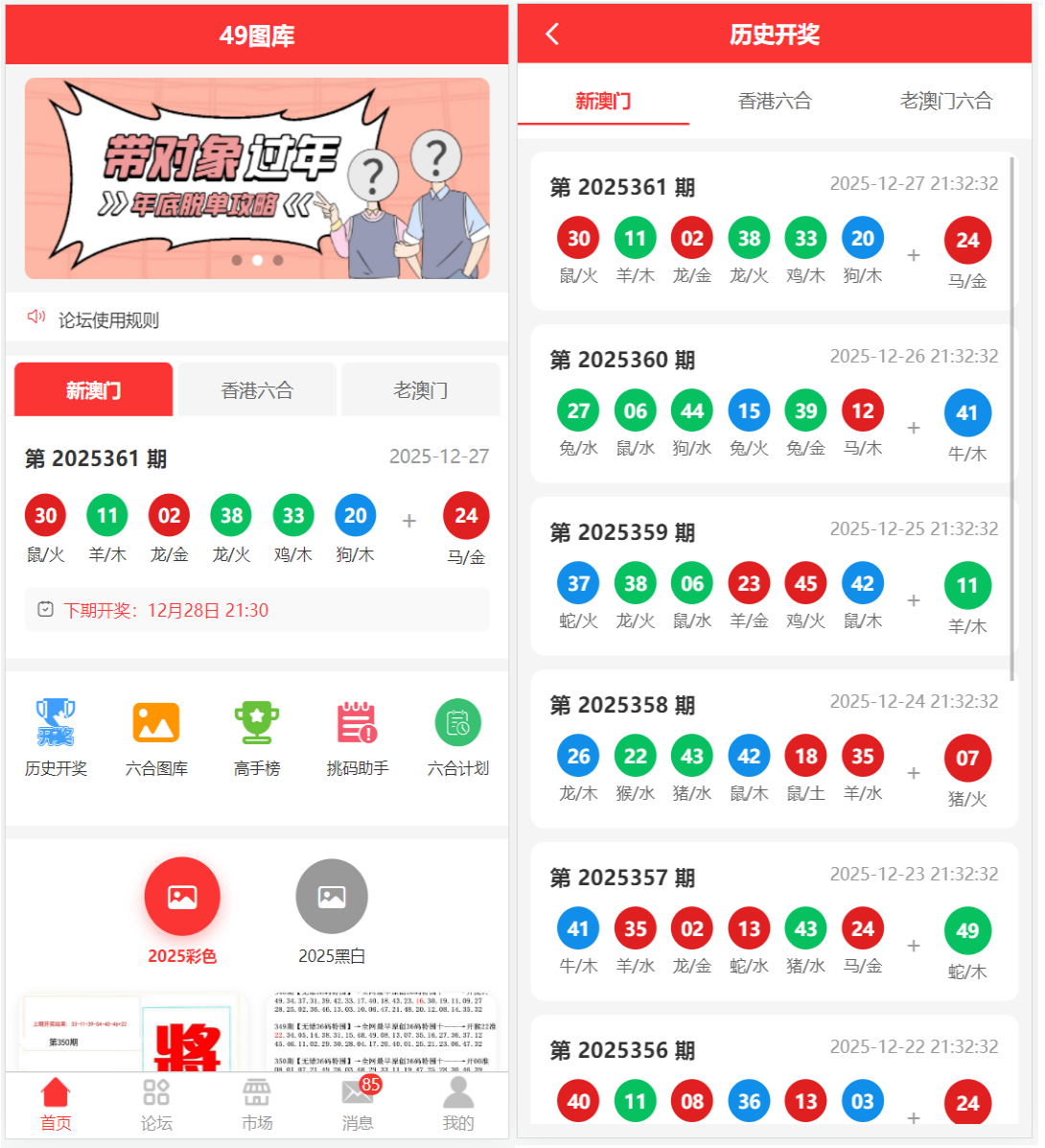 仿49图库六合彩论坛源码/心水资料/高手论坛/群聊私信/内置客服/带文本搭建教程