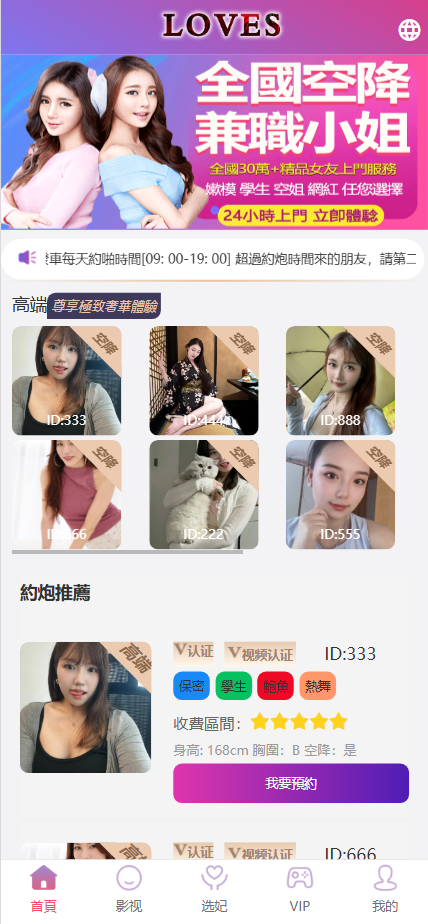 LOVES多语言空降选妃任务刷单源码/叠加组打针刷单源码/前端html+后端PHP